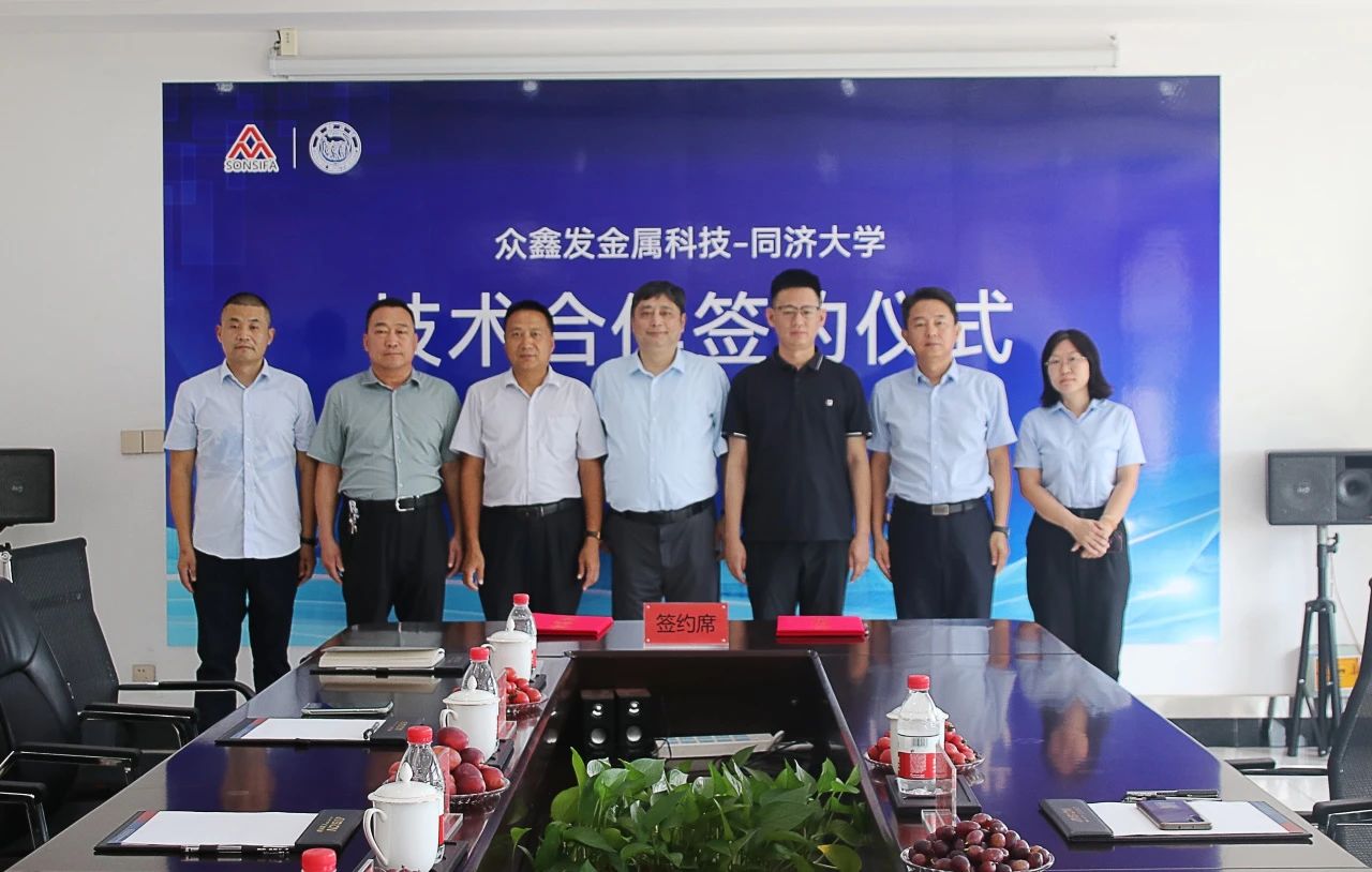 眾鑫發(fā)攜手同濟(jì)大學(xué)嚴(yán)彪教授，共啟合金鋅錠新篇章